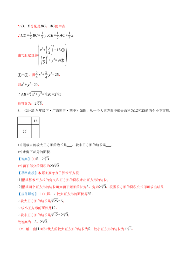 专题19.2二次根式的乘法与除法（知识荟萃+6个题型讲练+中考真题演练+难度分层练共43题）解析版_初中数学人教版_八年级数学下册_保存转存之后查看(1)_2026春季新版-持续更新中_第二套-知