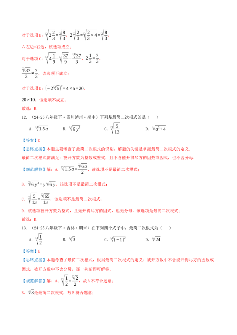 专题19.2二次根式的乘法与除法（知识荟萃+6个题型讲练+中考真题演练+难度分层练共43题）解析版_初中数学人教版_八年级数学下册_保存转存之后查看(1)_2026春季新版-持续更新中_第二套-知