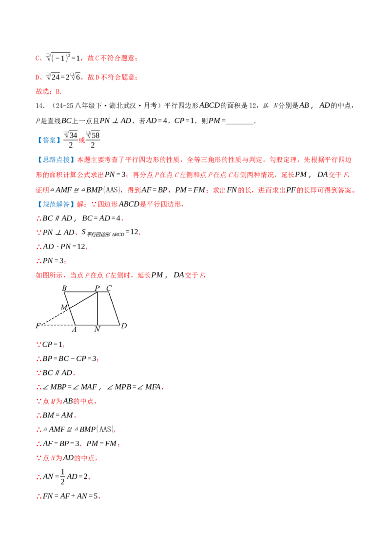 专题19.2二次根式的乘法与除法（知识荟萃+6个题型讲练+中考真题演练+难度分层练共43题）解析版_初中数学人教版_八年级数学下册_保存转存之后查看(1)_2026春季新版-持续更新中_第二套-知