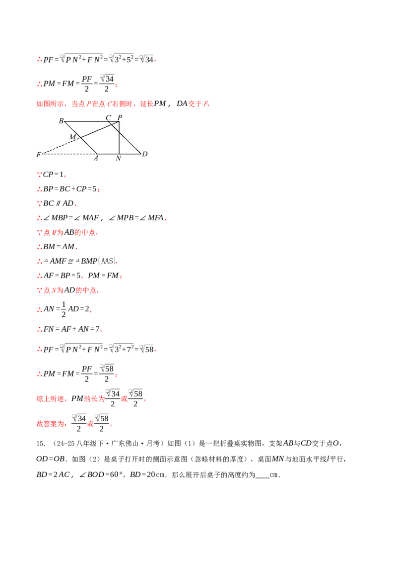 专题19.2二次根式的乘法与除法（知识荟萃+6个题型讲练+中考真题演练+难度分层练共43题）解析版_初中数学人教版_八年级数学下册_保存转存之后查看(1)_2026春季新版-持续更新中_第二套-知