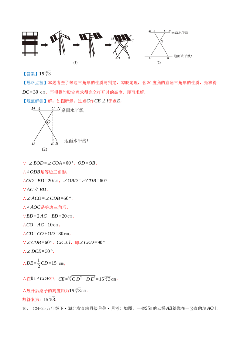 专题19.2二次根式的乘法与除法（知识荟萃+6个题型讲练+中考真题演练+难度分层练共43题）解析版_初中数学人教版_八年级数学下册_保存转存之后查看(1)_2026春季新版-持续更新中_第二套-知