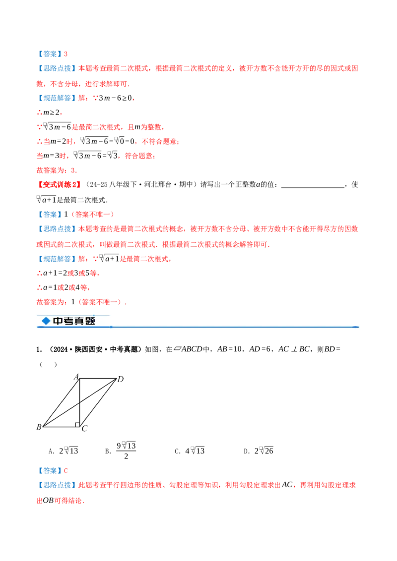 专题19.2二次根式的乘法与除法（知识荟萃+6个题型讲练+中考真题演练+难度分层练共43题）解析版_初中数学人教版_八年级数学下册_保存转存之后查看(1)_2026春季新版-持续更新中_第二套-知