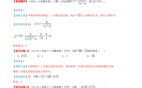 专题19.2二次根式的乘法与除法（知识荟萃+6个题型讲练+中考真题演练+难度分层练共43题）解析版_初中数学人教版_八年级数学下册_保存转存之后查看(1)_2026春季新版-持续更新中_第二套-知