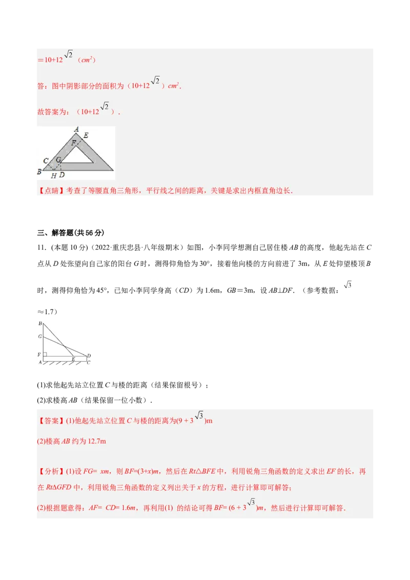 专题10解直角三角形及其应用（课后小练）-解析版_初中数学人教版_9下-初中数学人教版_07专项讲练_一题三变系列2022-2023学年九年级数学下册重要考点题型精讲精练(人教版)