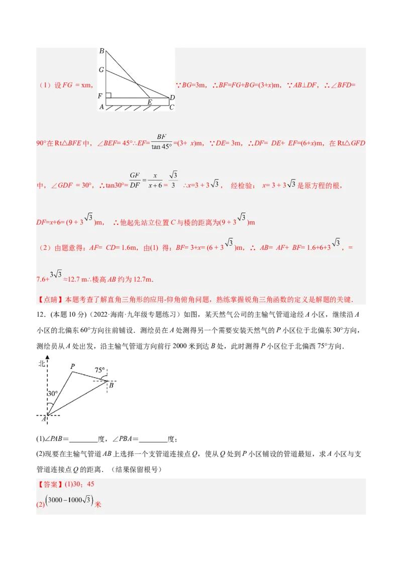 专题10解直角三角形及其应用（课后小练）-解析版_初中数学人教版_9下-初中数学人教版_07专项讲练_一题三变系列2022-2023学年九年级数学下册重要考点题型精讲精练(人教版)