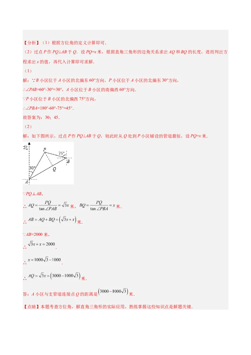 专题10解直角三角形及其应用（课后小练）-解析版_初中数学人教版_9下-初中数学人教版_07专项讲练_一题三变系列2022-2023学年九年级数学下册重要考点题型精讲精练(人教版)