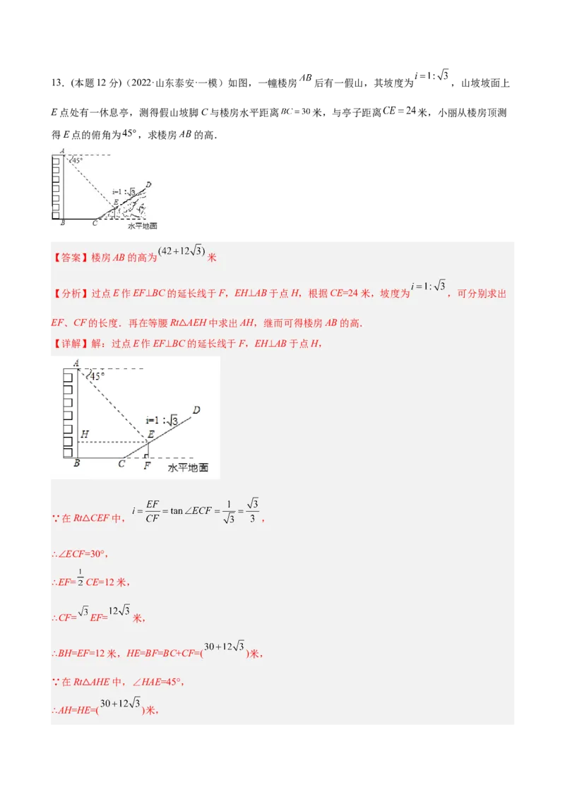 专题10解直角三角形及其应用（课后小练）-解析版_初中数学人教版_9下-初中数学人教版_07专项讲练_一题三变系列2022-2023学年九年级数学下册重要考点题型精讲精练(人教版)