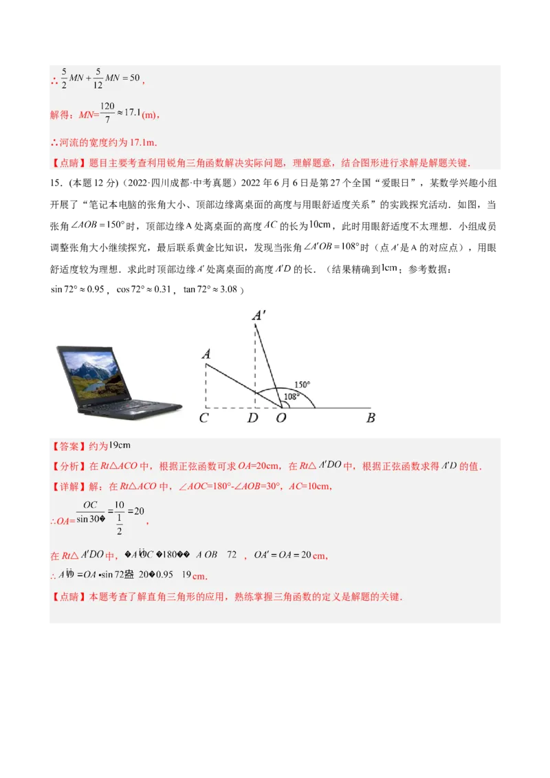 专题10解直角三角形及其应用（课后小练）-解析版_初中数学人教版_9下-初中数学人教版_07专项讲练_一题三变系列2022-2023学年九年级数学下册重要考点题型精讲精练(人教版)