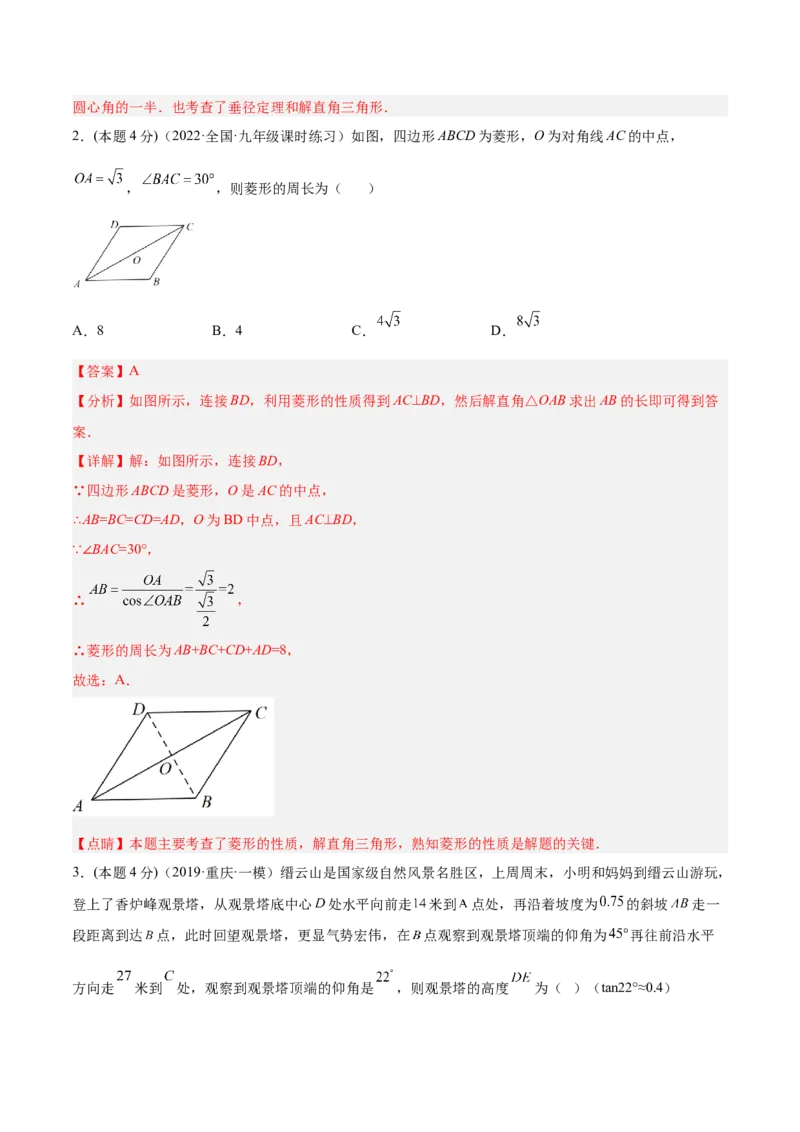 专题10解直角三角形及其应用（课后小练）-解析版_初中数学人教版_9下-初中数学人教版_07专项讲练_一题三变系列2022-2023学年九年级数学下册重要考点题型精讲精练(人教版)