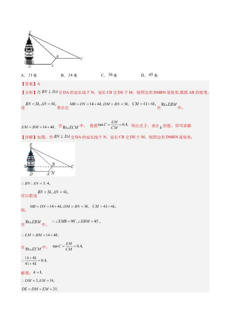 专题10解直角三角形及其应用（课后小练）-解析版_初中数学人教版_9下-初中数学人教版_07专项讲练_一题三变系列2022-2023学年九年级数学下册重要考点题型精讲精练(人教版)
