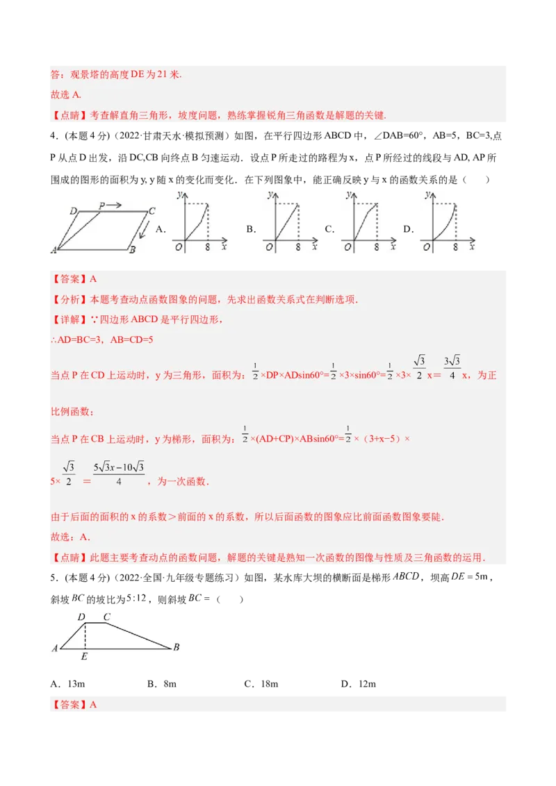 专题10解直角三角形及其应用（课后小练）-解析版_初中数学人教版_9下-初中数学人教版_07专项讲练_一题三变系列2022-2023学年九年级数学下册重要考点题型精讲精练(人教版)