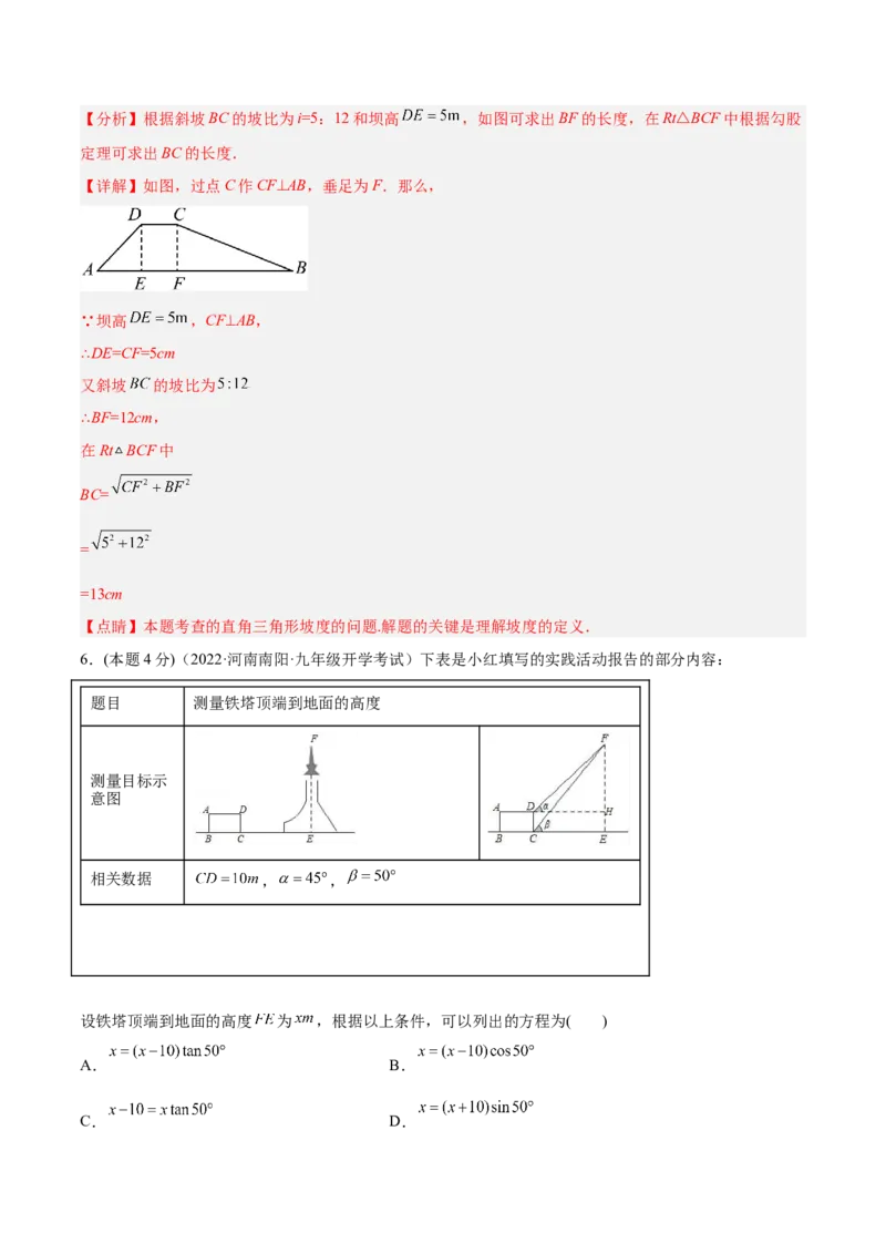 专题10解直角三角形及其应用（课后小练）-解析版_初中数学人教版_9下-初中数学人教版_07专项讲练_一题三变系列2022-2023学年九年级数学下册重要考点题型精讲精练(人教版)