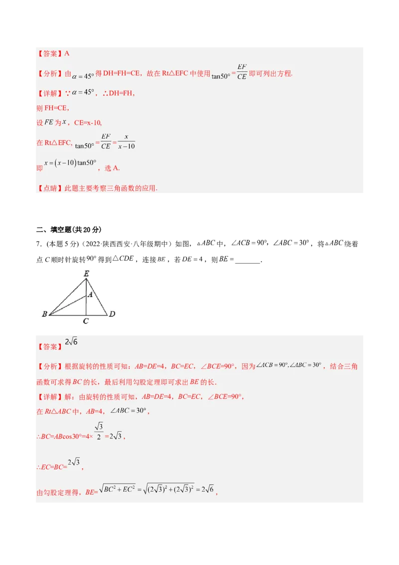 专题10解直角三角形及其应用（课后小练）-解析版_初中数学人教版_9下-初中数学人教版_07专项讲练_一题三变系列2022-2023学年九年级数学下册重要考点题型精讲精练(人教版)