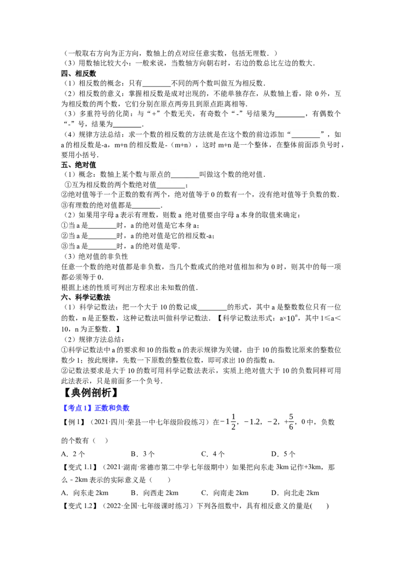 专题1.1有理数的有关概念12大考点精讲精练（知识梳理+典例剖析+变式训练）2023年7上复习备课（原卷版）_初中数学人教版_7上-初中数学人教版_7上-初中数学人教版（旧版）赠送_06习题试卷
