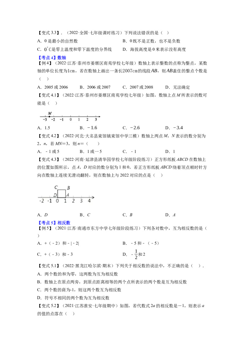 专题1.1有理数的有关概念12大考点精讲精练（知识梳理+典例剖析+变式训练）2023年7上复习备课（原卷版）_初中数学人教版_7上-初中数学人教版_7上-初中数学人教版（旧版）赠送_06习题试卷