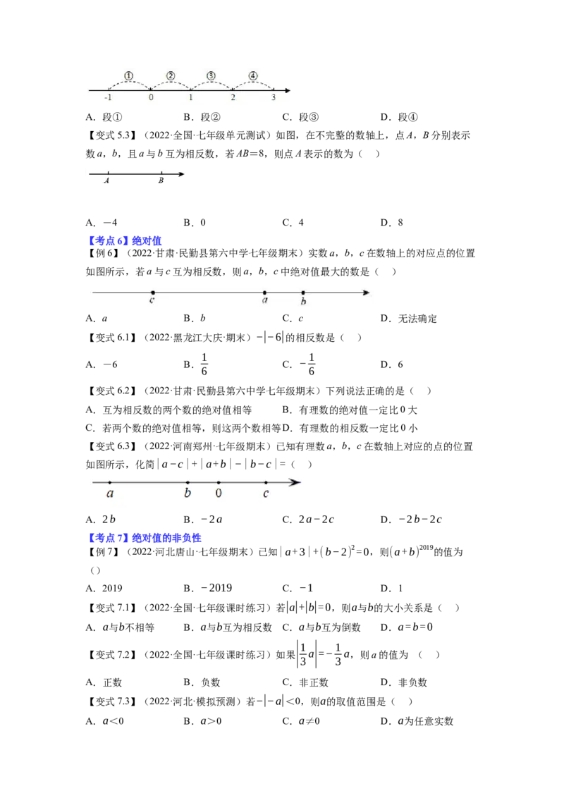 专题1.1有理数的有关概念12大考点精讲精练（知识梳理+典例剖析+变式训练）2023年7上复习备课（原卷版）_初中数学人教版_7上-初中数学人教版_7上-初中数学人教版（旧版）赠送_06习题试卷