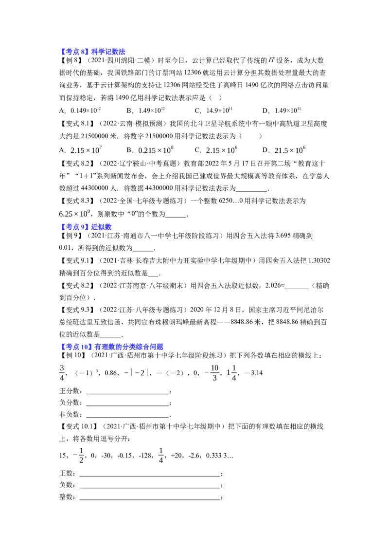 专题1.1有理数的有关概念12大考点精讲精练（知识梳理+典例剖析+变式训练）2023年7上复习备课（原卷版）_初中数学人教版_7上-初中数学人教版_7上-初中数学人教版（旧版）赠送_06习题试卷