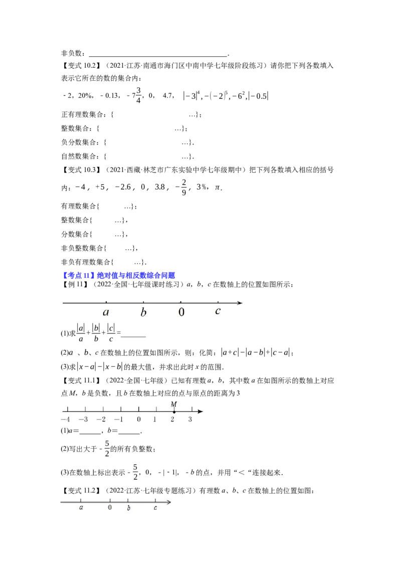专题1.1有理数的有关概念12大考点精讲精练（知识梳理+典例剖析+变式训练）2023年7上复习备课（原卷版）_初中数学人教版_7上-初中数学人教版_7上-初中数学人教版（旧版）赠送_06习题试卷
