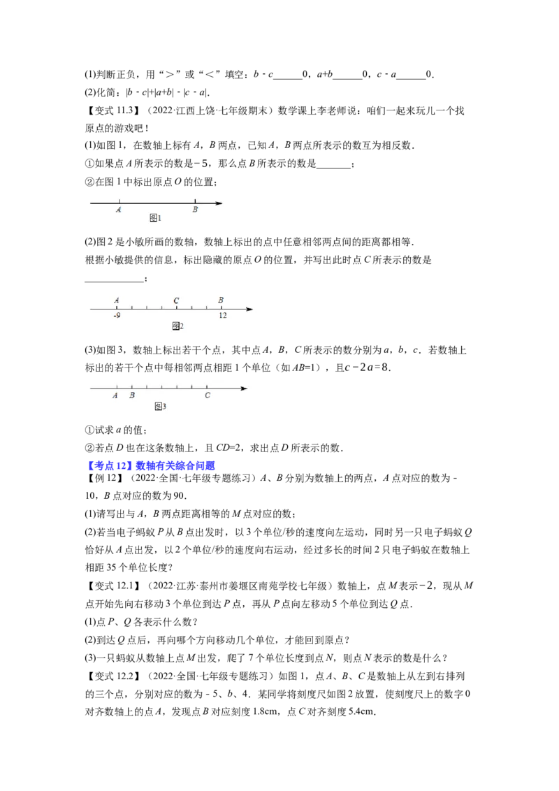 专题1.1有理数的有关概念12大考点精讲精练（知识梳理+典例剖析+变式训练）2023年7上复习备课（原卷版）_初中数学人教版_7上-初中数学人教版_7上-初中数学人教版（旧版）赠送_06习题试卷