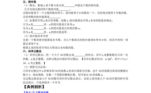 专题1.1有理数的有关概念12大考点精讲精练（知识梳理+典例剖析+变式训练）2023年7上复习备课（原卷版）_初中数学人教版_7上-初中数学人教版_7上-初中数学人教版（旧版）赠送_06习题试卷