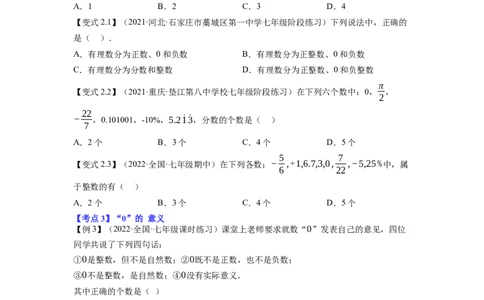 专题1.1有理数的有关概念12大考点精讲精练（知识梳理+典例剖析+变式训练）2023年7上复习备课（原卷版）_初中数学人教版_7上-初中数学人教版_7上-初中数学人教版（旧版）赠送_06习题试卷