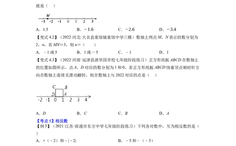 专题1.1有理数的有关概念12大考点精讲精练（知识梳理+典例剖析+变式训练）2023年7上复习备课（原卷版）_初中数学人教版_7上-初中数学人教版_7上-初中数学人教版（旧版）赠送_06习题试卷