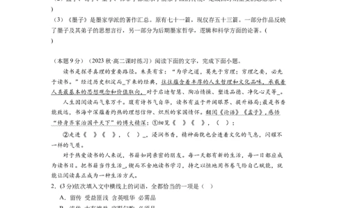 第二单元（单元检测）（A卷&bull;知识通关练）（学生版）_高语_高中语文_选择性必修上册_知识清单