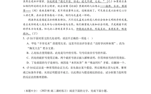 第二单元（单元检测）（A卷&bull;知识通关练）（学生版）_高语_高中语文_选择性必修上册_知识清单