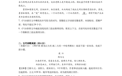 第二单元（单元检测）（A卷&bull;知识通关练）（学生版）_高语_高中语文_选择性必修上册_知识清单