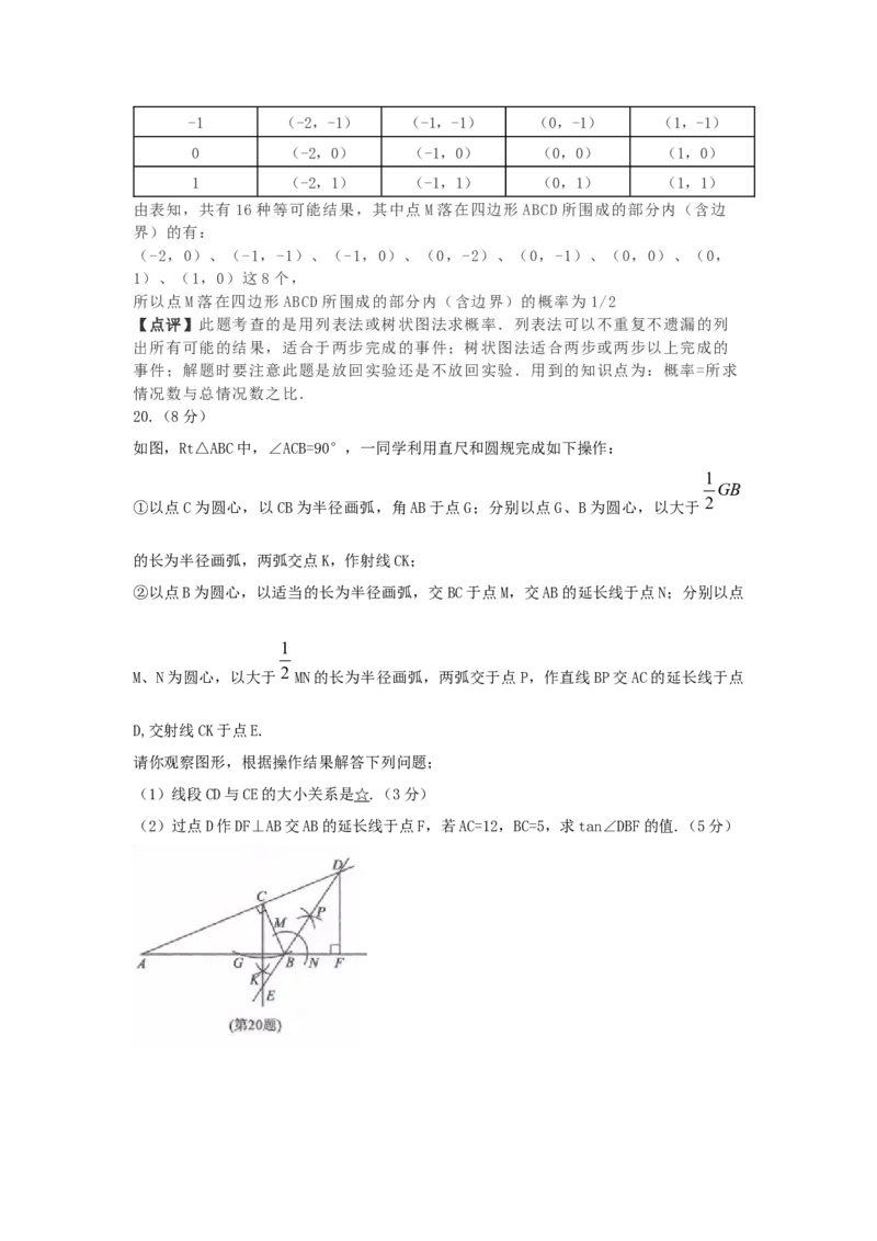 湖北省孝感市2019年中考数学真题试题（含解析）_初中数学_九年级数学下册（人教版）_全国各地数学中考真题_2019年全国中考数学真题206份