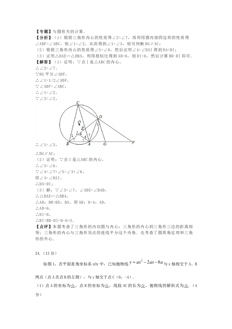 湖北省孝感市2019年中考数学真题试题（含解析）_初中数学_九年级数学下册（人教版）_全国各地数学中考真题_2019年全国中考数学真题206份