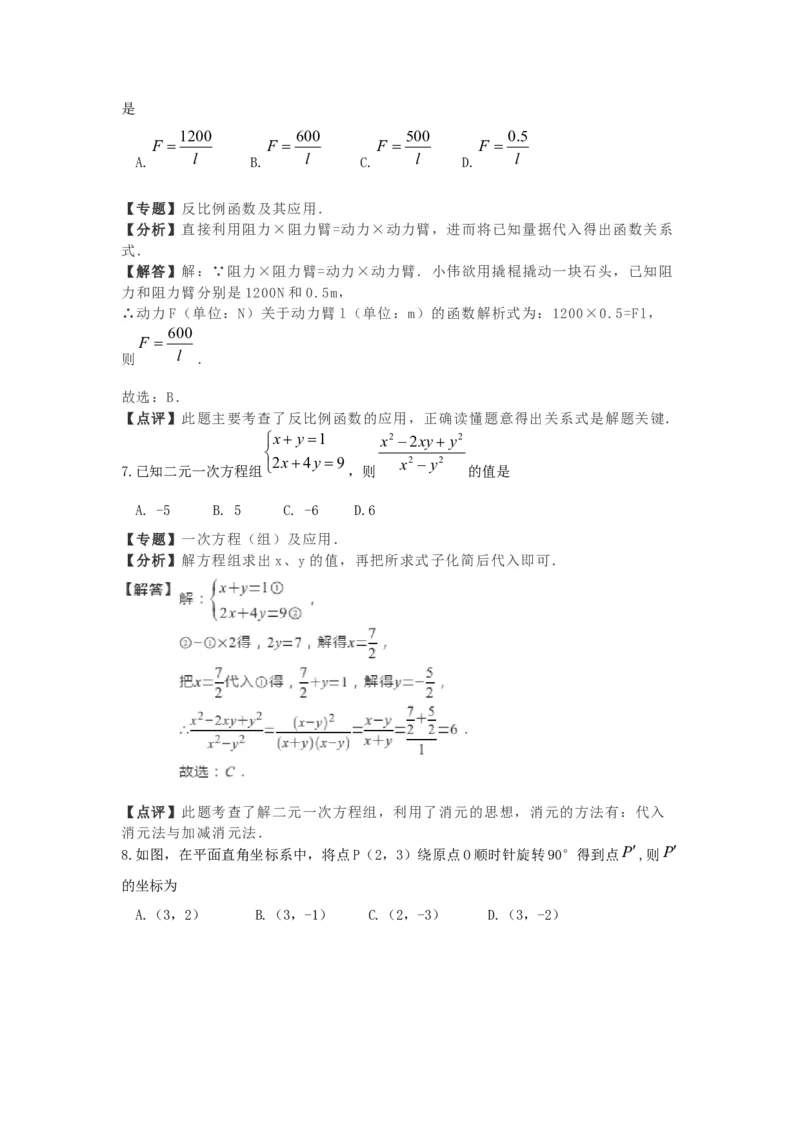 湖北省孝感市2019年中考数学真题试题（含解析）_初中数学_九年级数学下册（人教版）_全国各地数学中考真题_2019年全国中考数学真题206份