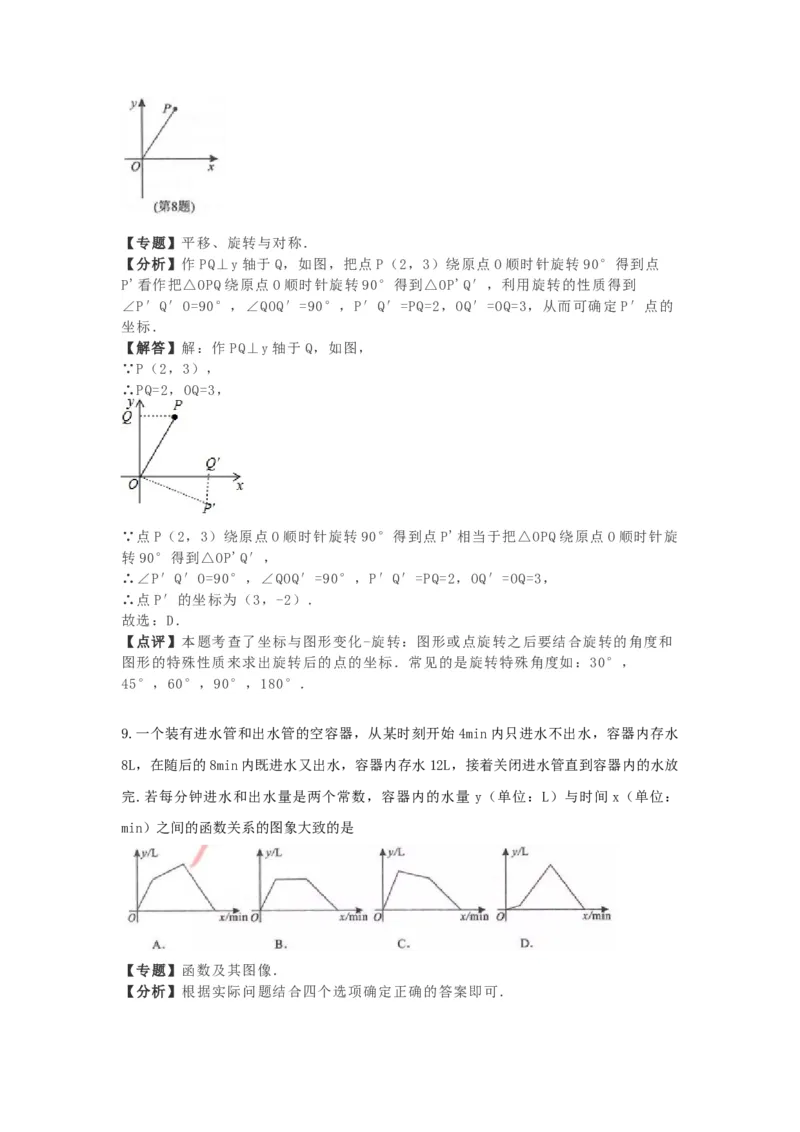 湖北省孝感市2019年中考数学真题试题（含解析）_初中数学_九年级数学下册（人教版）_全国各地数学中考真题_2019年全国中考数学真题206份