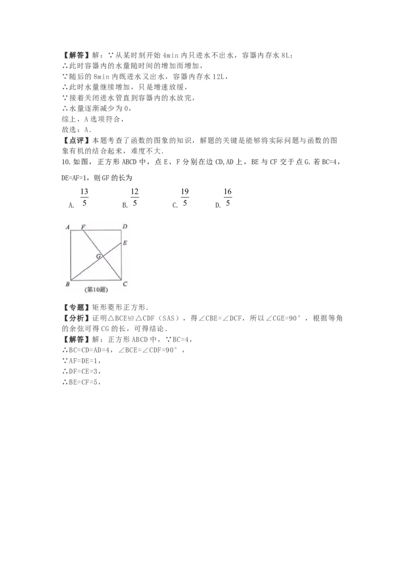 湖北省孝感市2019年中考数学真题试题（含解析）_初中数学_九年级数学下册（人教版）_全国各地数学中考真题_2019年全国中考数学真题206份