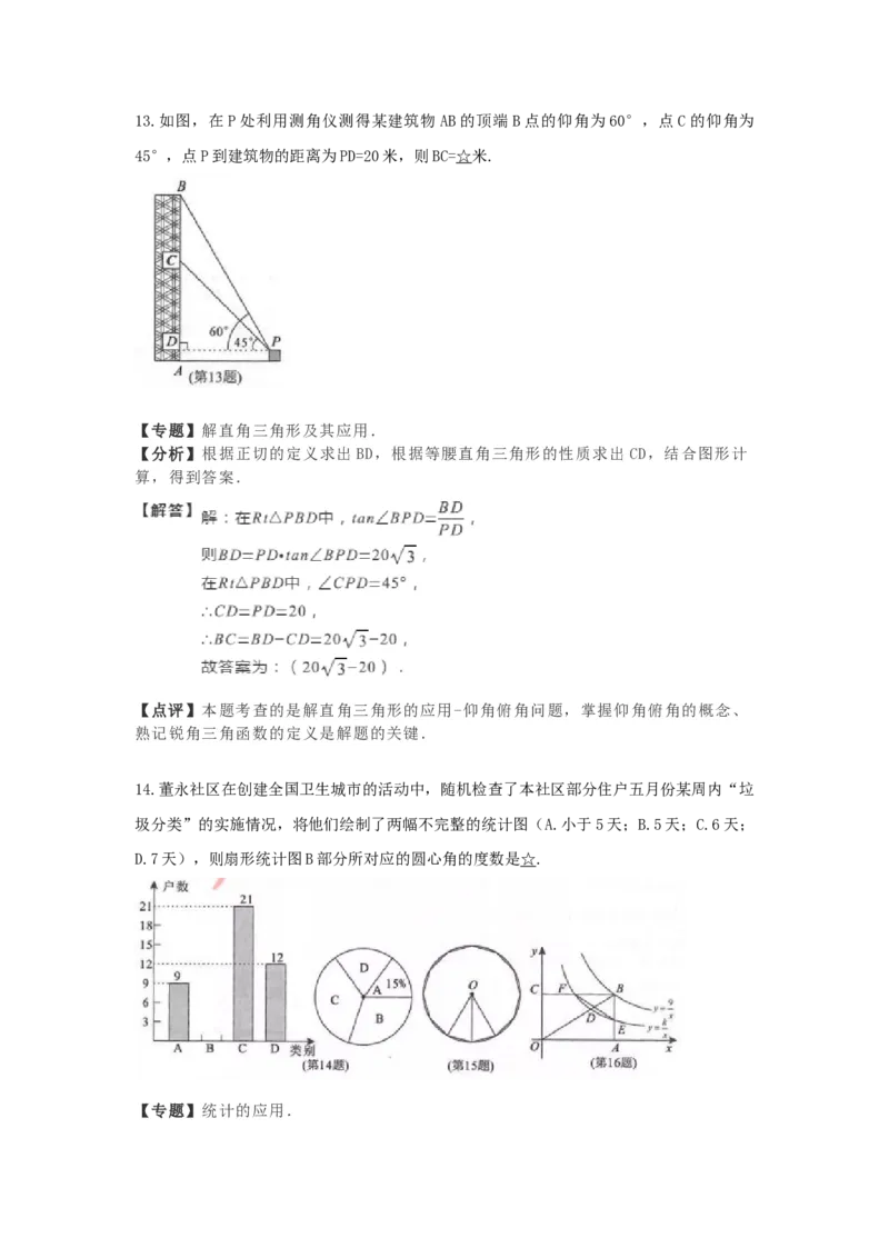 湖北省孝感市2019年中考数学真题试题（含解析）_初中数学_九年级数学下册（人教版）_全国各地数学中考真题_2019年全国中考数学真题206份