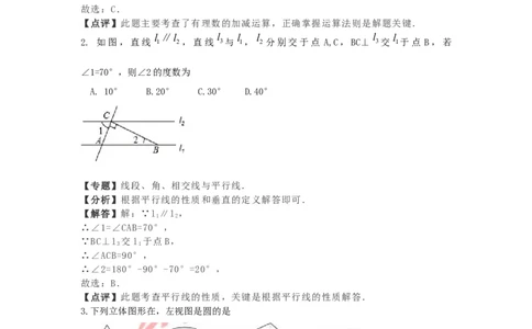 湖北省孝感市2019年中考数学真题试题（含解析）_初中数学_九年级数学下册（人教版）_全国各地数学中考真题_2019年全国中考数学真题206份