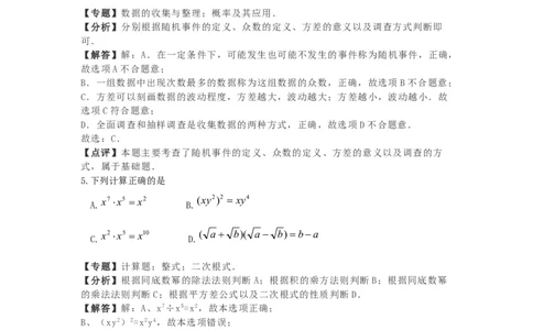 湖北省孝感市2019年中考数学真题试题（含解析）_初中数学_九年级数学下册（人教版）_全国各地数学中考真题_2019年全国中考数学真题206份