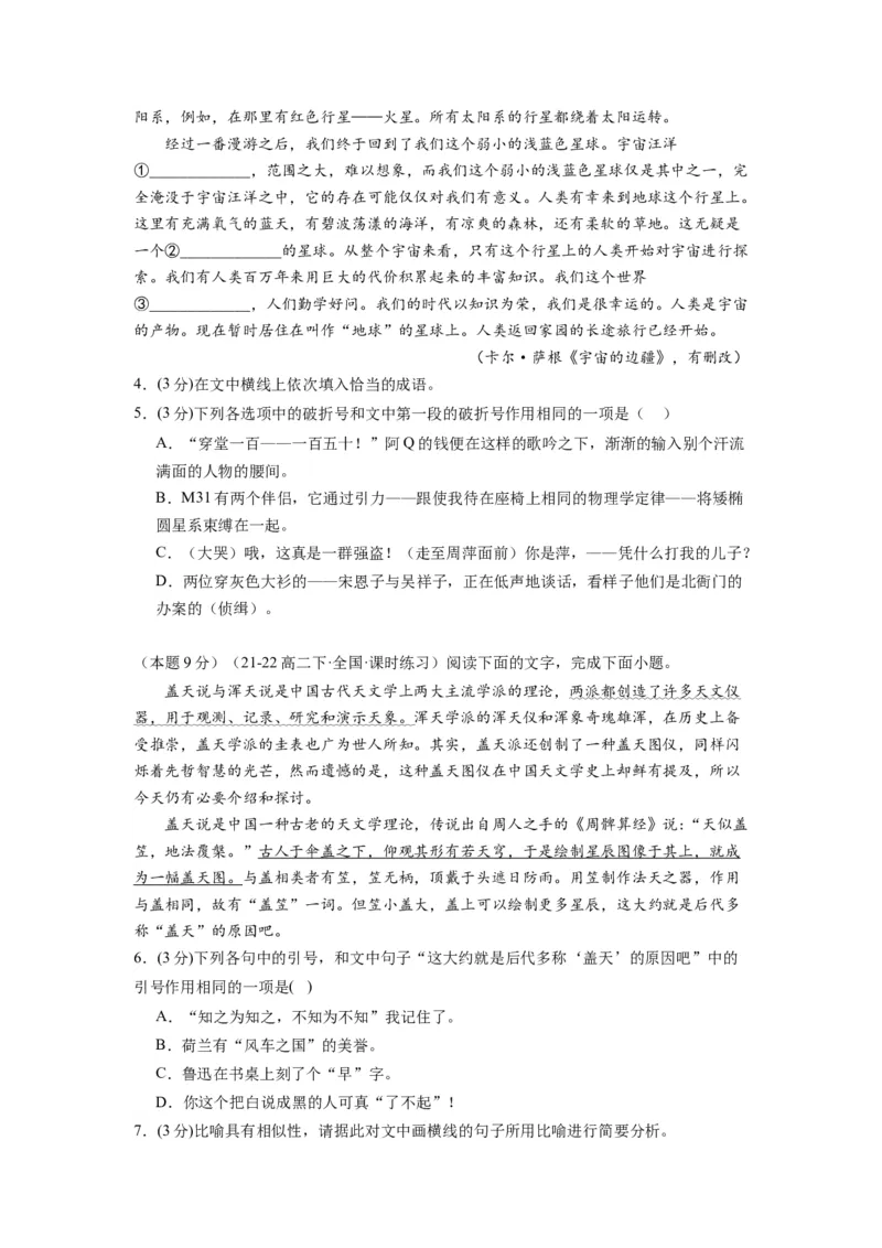 第四单元（单元检测）（B卷&bull;能力提升练）-（统编版选择性必修下册）（学生版）_高语_高中语文_选择性必修下册_知识清单