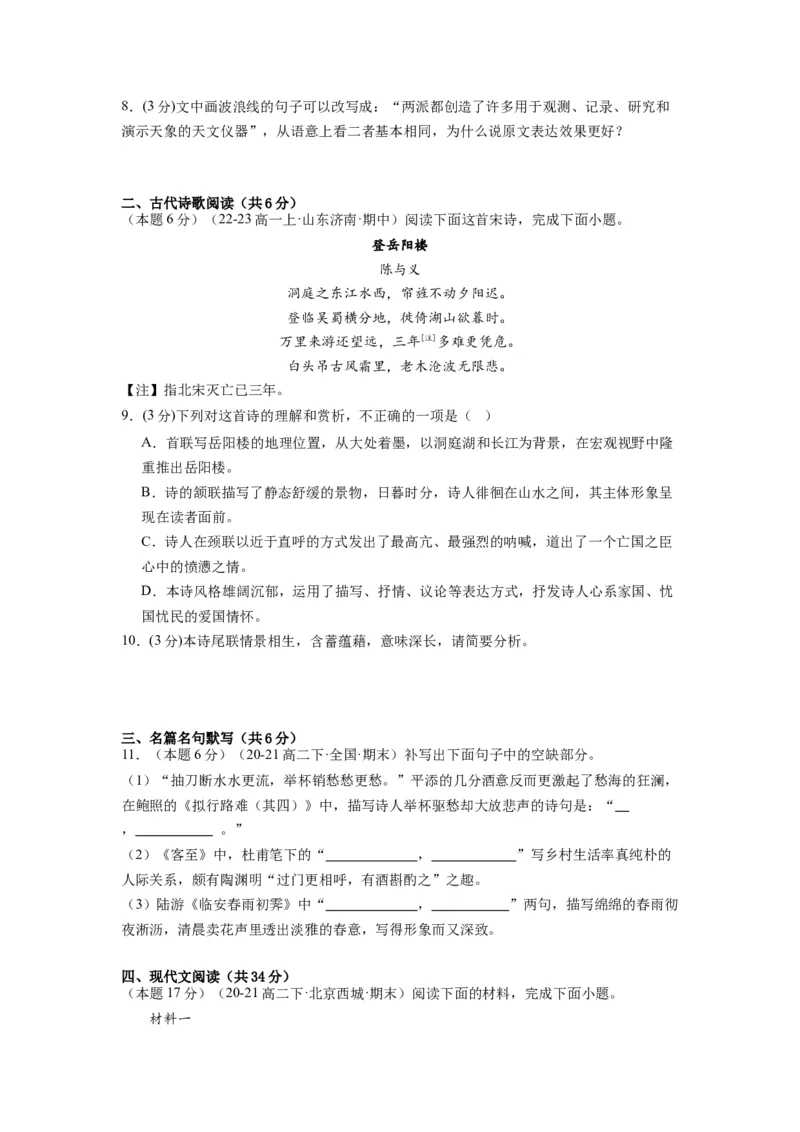 第四单元（单元检测）（B卷&bull;能力提升练）-（统编版选择性必修下册）（学生版）_高语_高中语文_选择性必修下册_知识清单