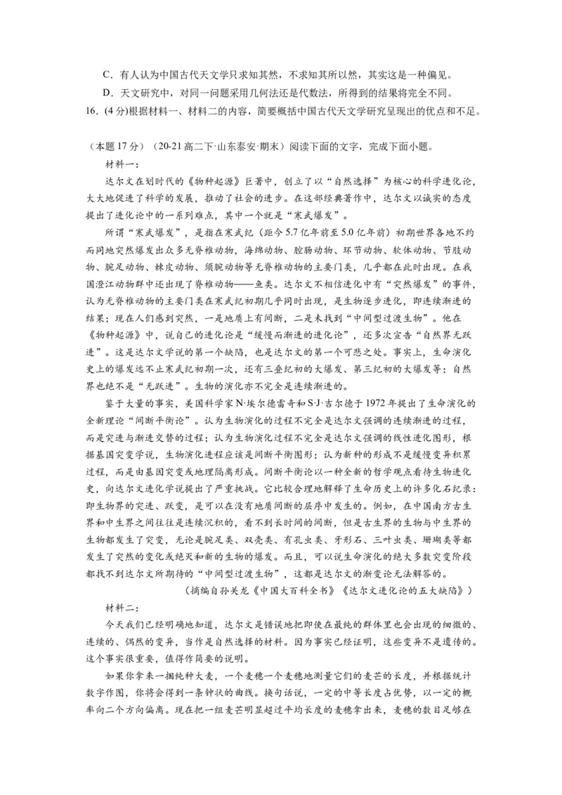 第四单元（单元检测）（B卷&bull;能力提升练）-（统编版选择性必修下册）（学生版）_高语_高中语文_选择性必修下册_知识清单