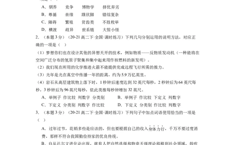第四单元（单元检测）（B卷&bull;能力提升练）-（统编版选择性必修下册）（学生版）_高语_高中语文_选择性必修下册_知识清单