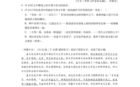 第四单元（单元检测）（B卷&bull;能力提升练）-（统编版选择性必修下册）（学生版）_高语_高中语文_选择性必修下册_知识清单