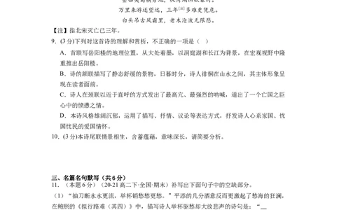 第四单元（单元检测）（B卷&bull;能力提升练）-（统编版选择性必修下册）（学生版）_高语_高中语文_选择性必修下册_知识清单