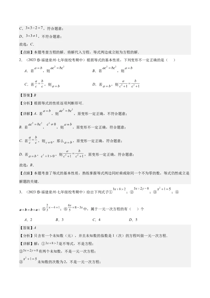 专题15一元一次方程的定义与等式的基本性质之六大考点(解析版)_初中数学人教版_7上-初中数学人教版_7上-初中数学人教版（旧版）赠送_07专项讲练