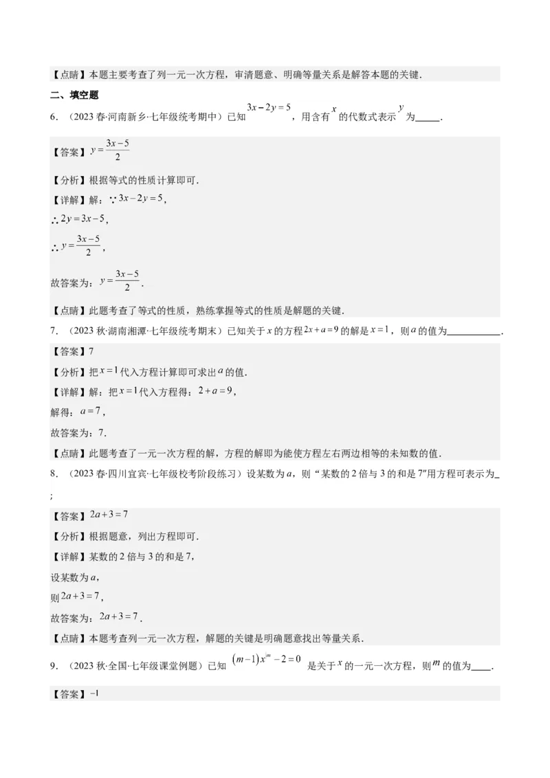 专题15一元一次方程的定义与等式的基本性质之六大考点(解析版)_初中数学人教版_7上-初中数学人教版_7上-初中数学人教版（旧版）赠送_07专项讲练