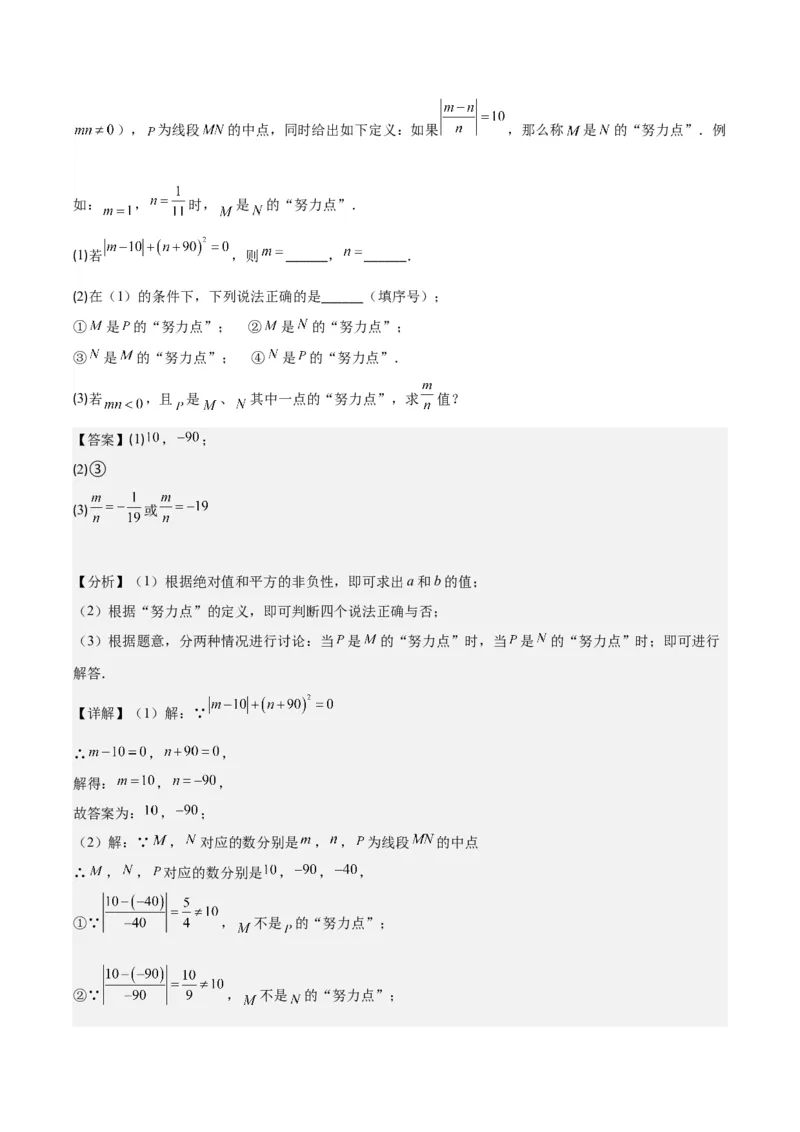 专题15一元一次方程的定义与等式的基本性质之六大考点(解析版)_初中数学人教版_7上-初中数学人教版_7上-初中数学人教版（旧版）赠送_07专项讲练