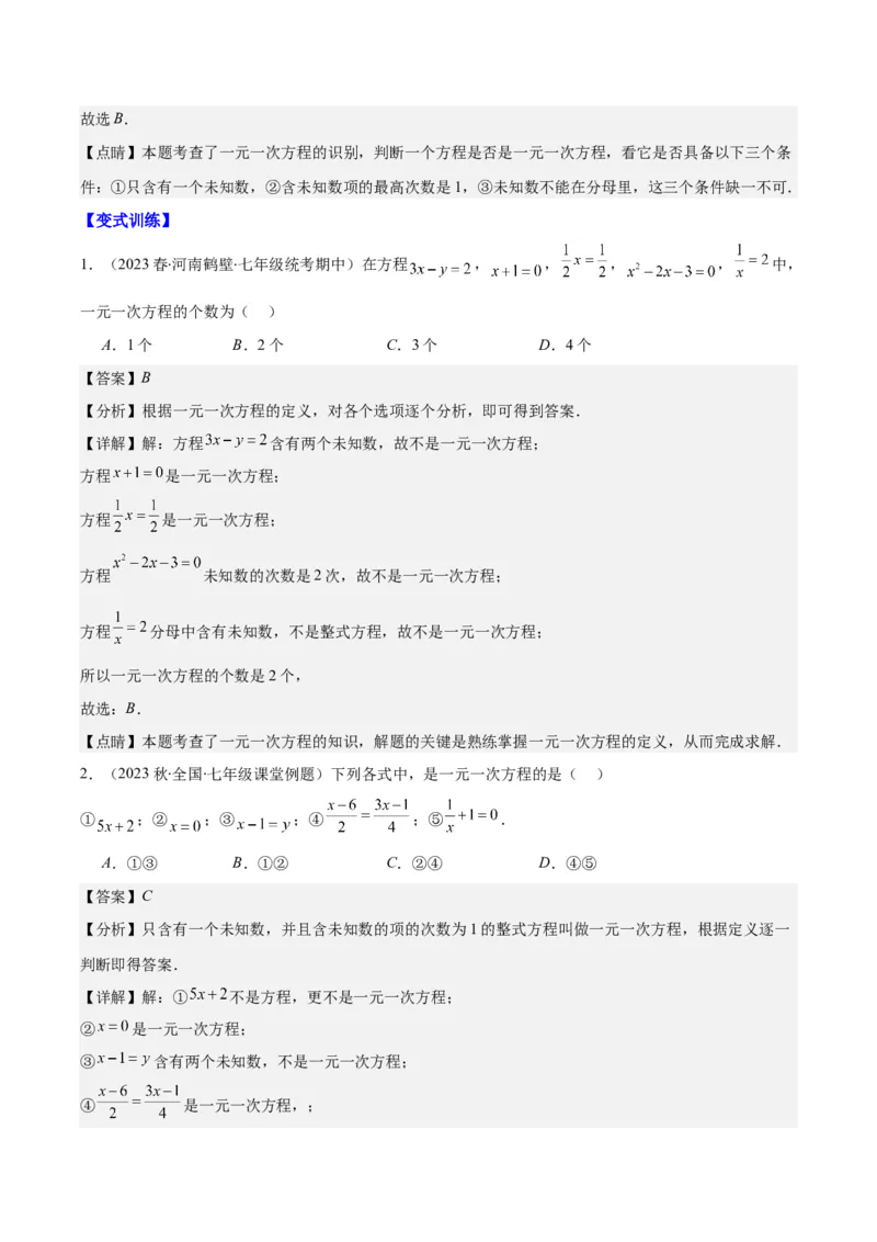 专题15一元一次方程的定义与等式的基本性质之六大考点(解析版)_初中数学人教版_7上-初中数学人教版_7上-初中数学人教版（旧版）赠送_07专项讲练