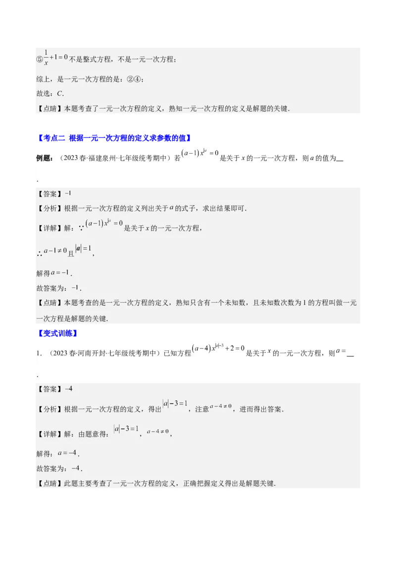 专题15一元一次方程的定义与等式的基本性质之六大考点(解析版)_初中数学人教版_7上-初中数学人教版_7上-初中数学人教版（旧版）赠送_07专项讲练