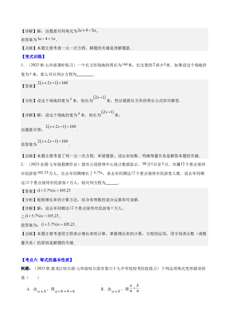 专题15一元一次方程的定义与等式的基本性质之六大考点(解析版)_初中数学人教版_7上-初中数学人教版_7上-初中数学人教版（旧版）赠送_07专项讲练