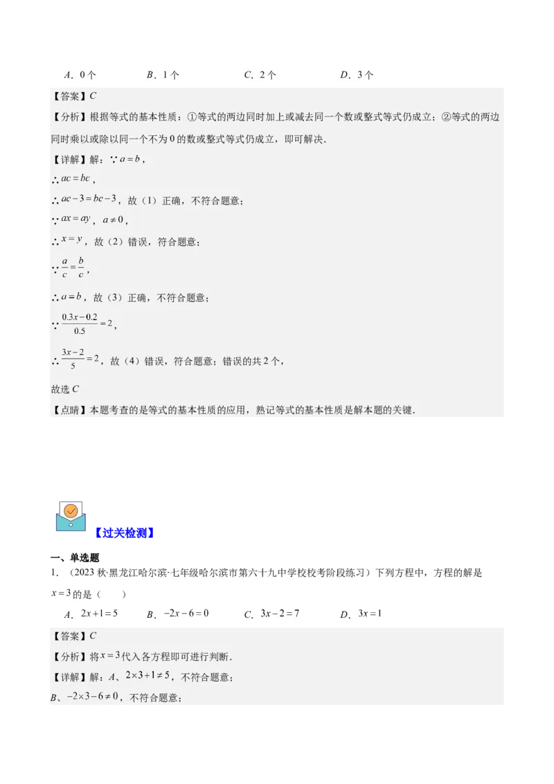 专题15一元一次方程的定义与等式的基本性质之六大考点(解析版)_初中数学人教版_7上-初中数学人教版_7上-初中数学人教版（旧版）赠送_07专项讲练
